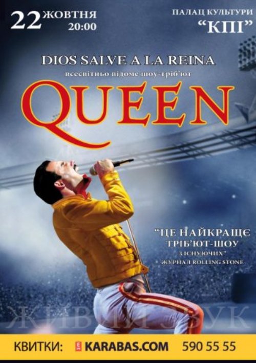 В Украину едет невероятное шоу «God Save The Queen»