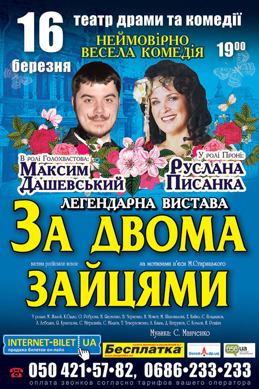 «За двома зайцями» з неповторною Русланою Писанкою