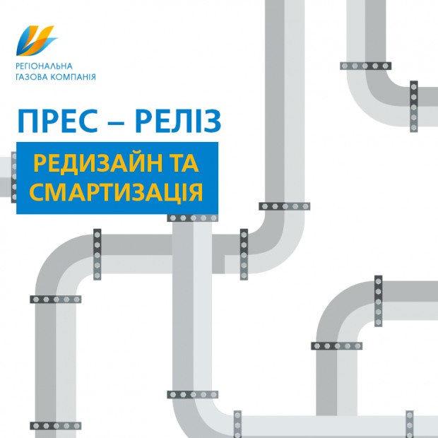 Редизайн и смартизация – приоритеты газораспределительных компаний в 2020 году