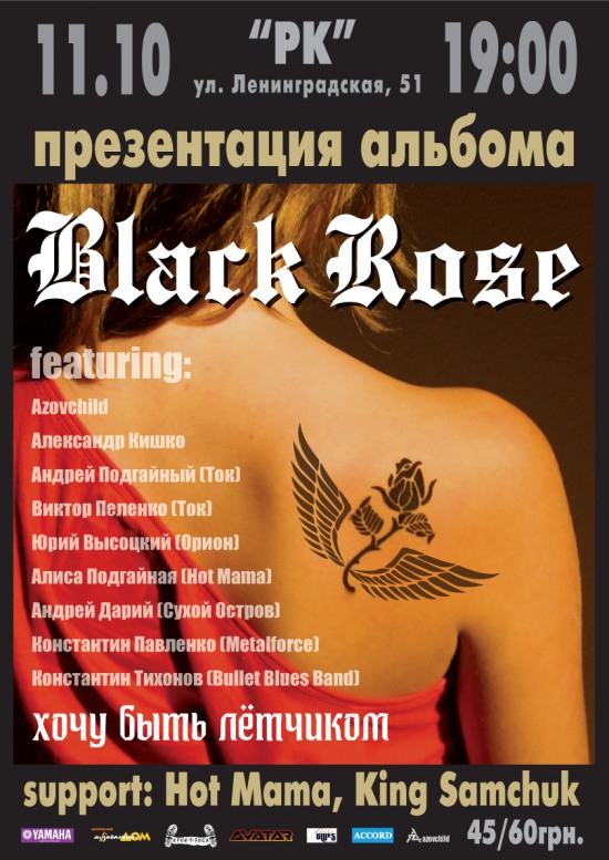BLACK ROSE приглашает в царство Рок-н-Ролла