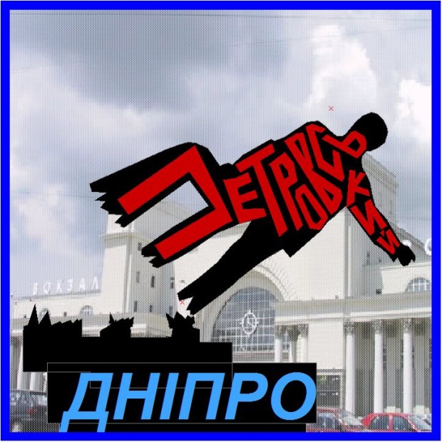 Григорій Петровський. Нічого особистого, тільки факти