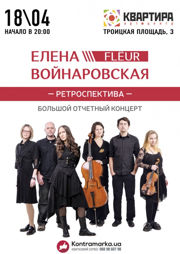 Елена Войнаровская подарит Днепру 17-летнюю «Ретроспективу» (ВИДЕО)
