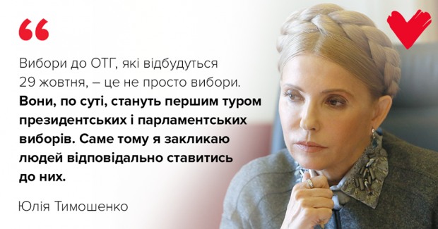 Влада та її поплічники використовують брудні технології на виборах в ОТГ, – заява партії