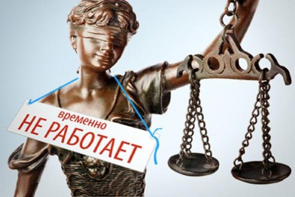 «На троих» – Закон, Верховный Суд и судья Бельченко