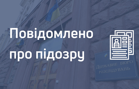 Экс-начальник ГУНП Днепропетровщины стал подозреваемым