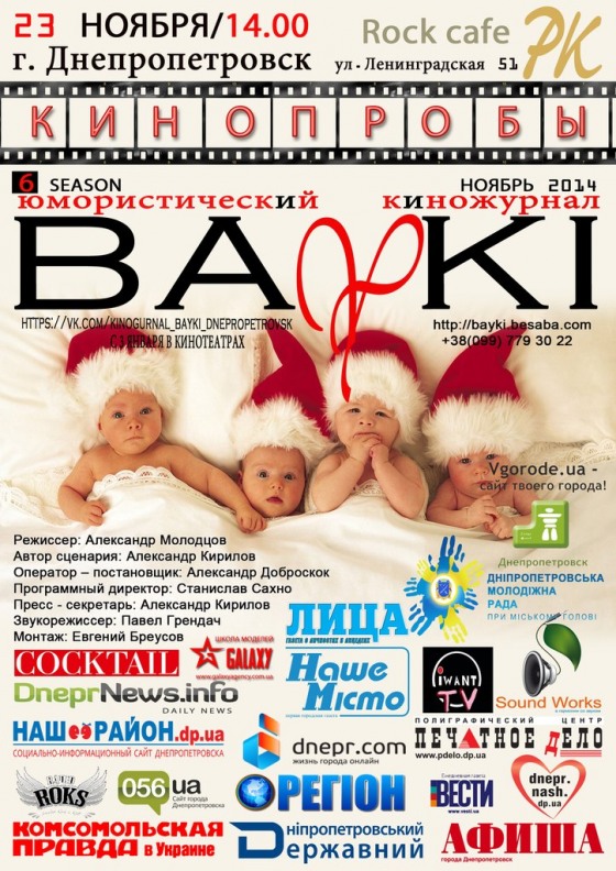Маленькие днепропетровцы доказали «Байкам» свою киногеничность