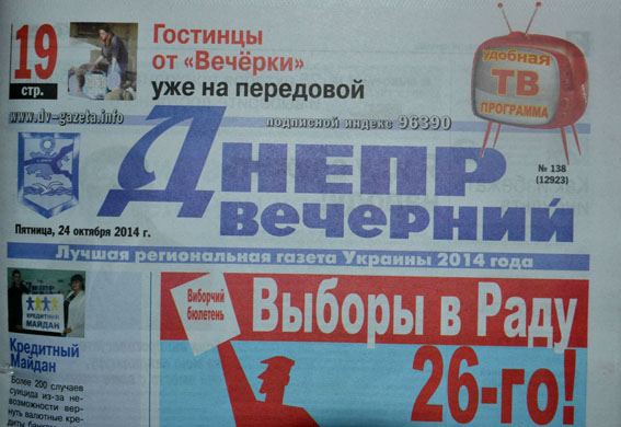 55% газеты «Днепр вечерний» владеет Михаил Соколов