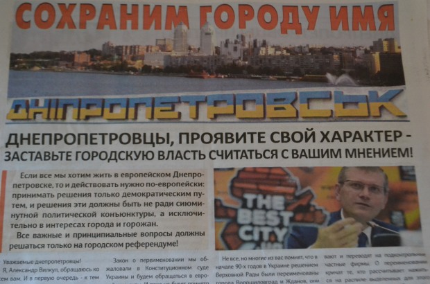 Штаб Вилкула распространяет в Днепропетровске очередную бесплатку