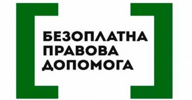 Що таке безоплатна вторинна правова допомога?