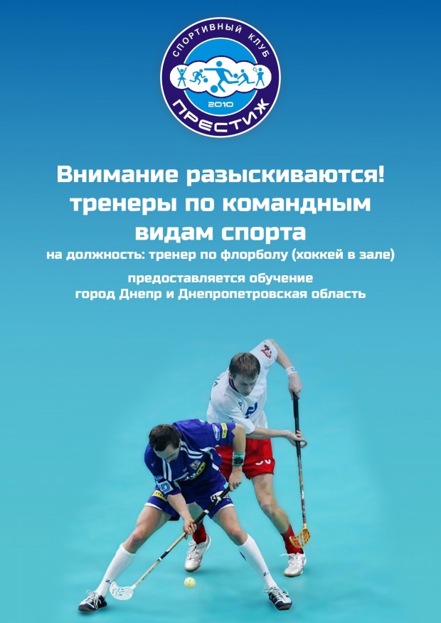 Внимание!!! Разыскиваются тренеры по командным видам спорта!