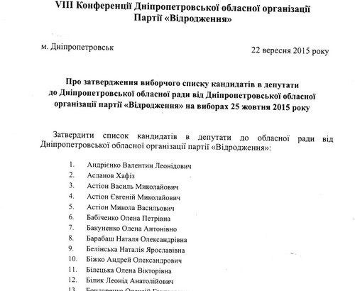 Помощник Бориса Филатова баллотируется по списку  «Відродження»