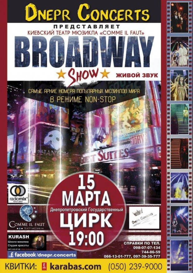 Днепропетровцев ожидает парад мюзиклов «BROADWAY SHOW»