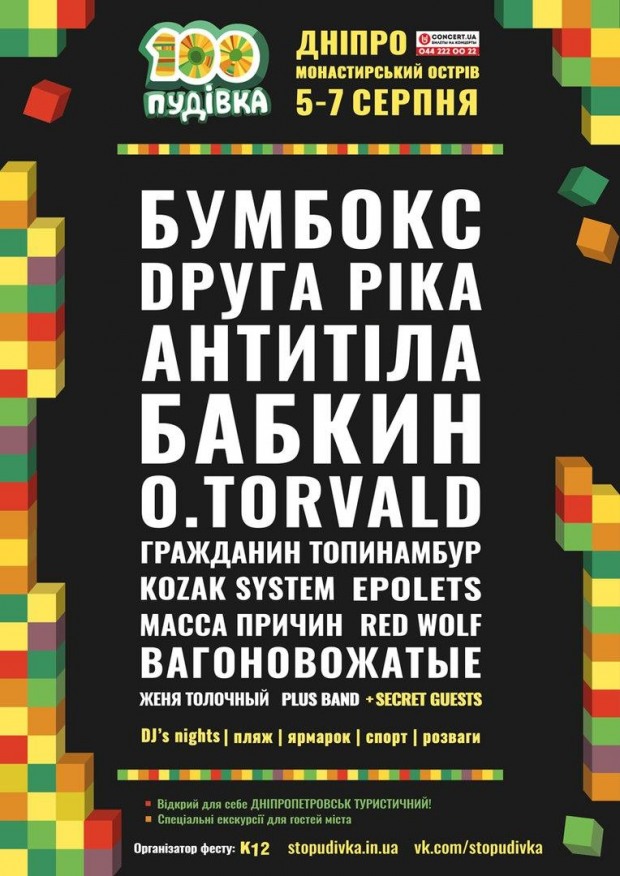 СТОПУДОВКА уже не та?
