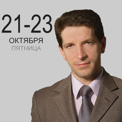 Тренинг-интенсив Александра Кондратовича «Квантовая модель коммуникации»