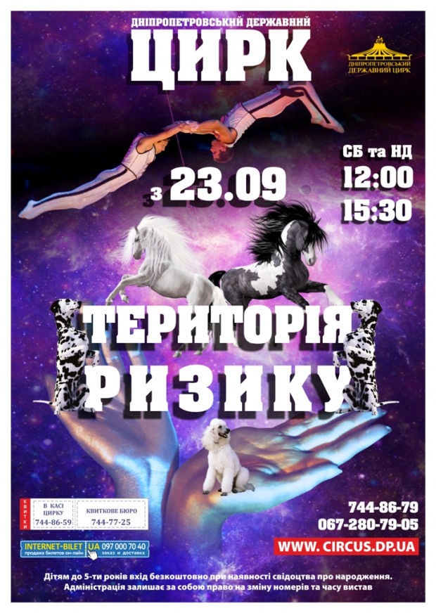 Ценителям циркового ускусства приготовили увлекательную «Территорию риска»