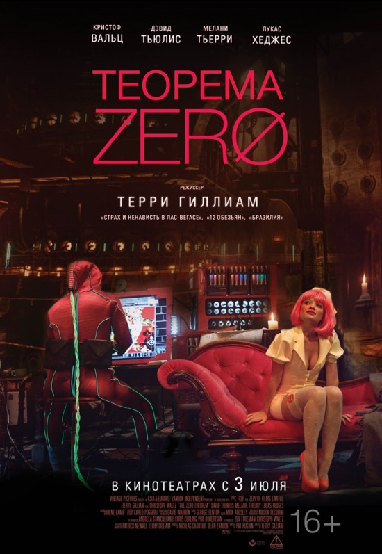 «Другое кино» приглашает на «Теорему Зеро» (ВИДЕО)