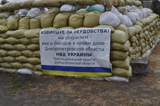 Вокруг Днепропетровска укрепляется кольцо обороны