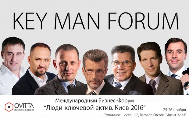 KEY MAN FORUM. Международный бизнес-форум  «Люди – ключевой актив»