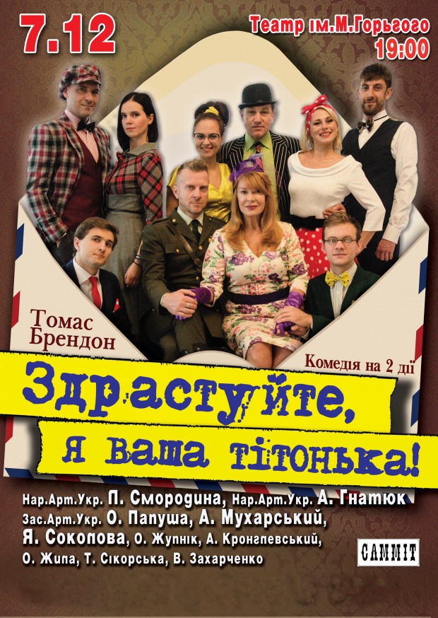 Антон Мухарский в спектакле «Здравствуйте, я ваша тётя!»