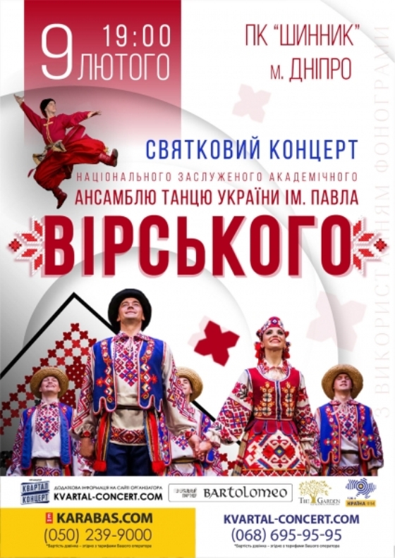 Легендарный ансамбль танца Павла Вирского возвращается в Днепр (ВИДЕО)