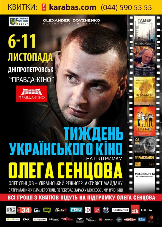 Тиждень українського кіно на підтримку Олега Сенцова
