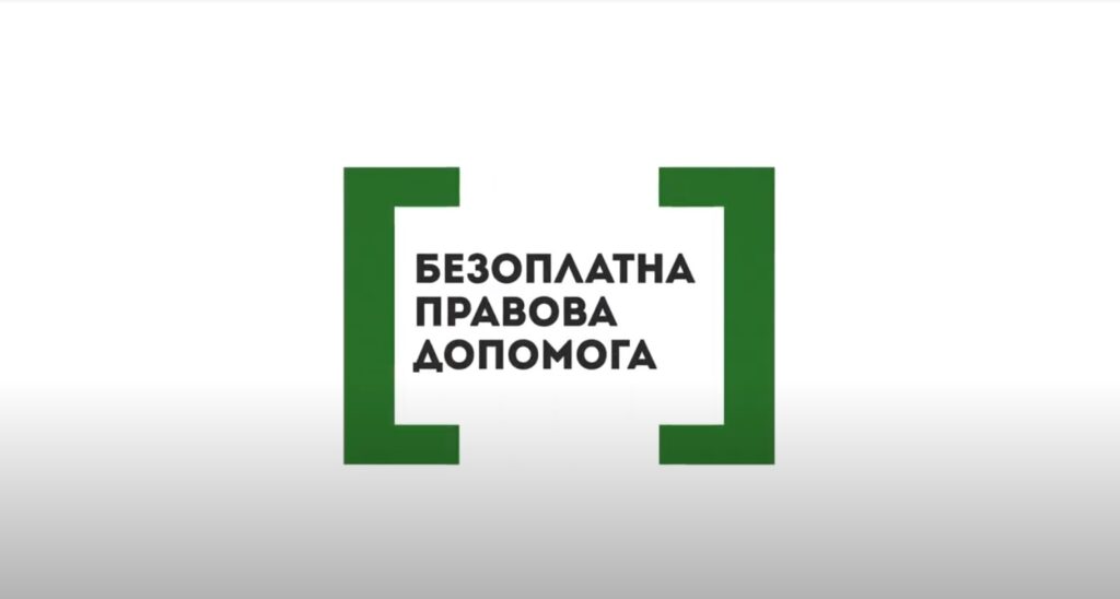 З’явився додаток, який надає можливість отримати безоплатну юридичну консультацію online