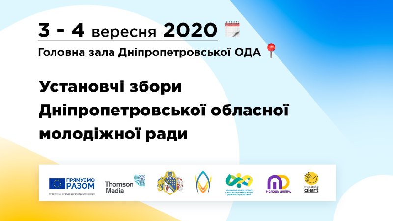 Дніпрян запрошують до участі в молодіжній раді регіону