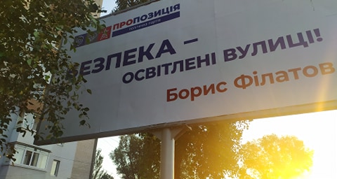 На Дніпропетровщині псують білборди з політичною рекламою