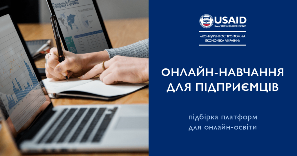 Підприємцям нагадали, де можна підвищити кваліфікацію