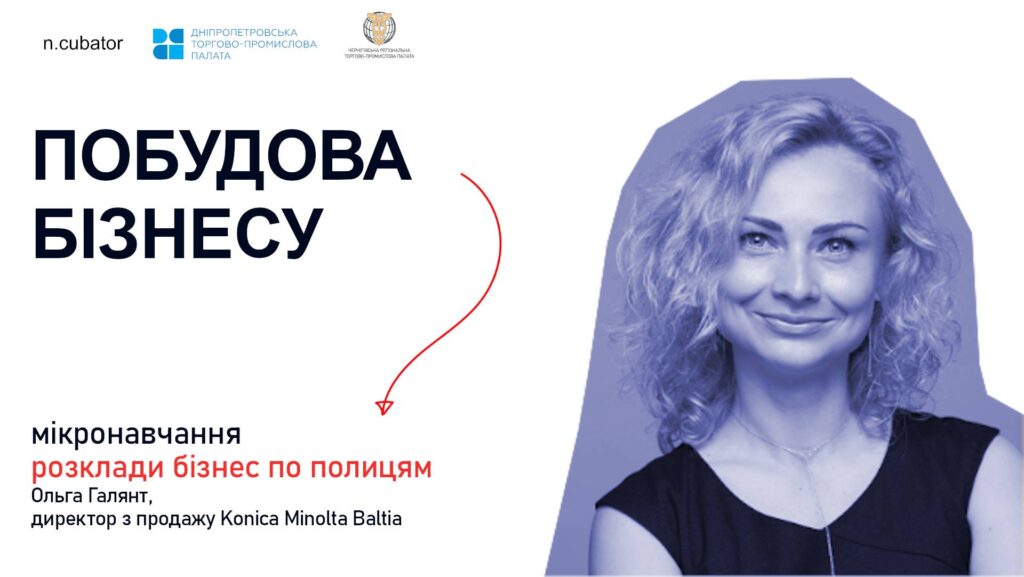 Новачків-підприємців запрошують на безкоштовне онлайн-навчання