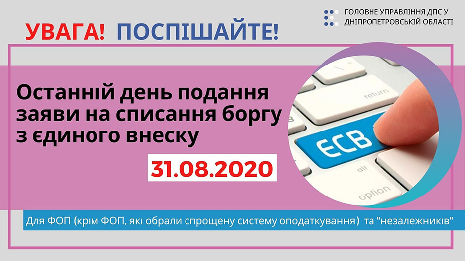 Яких платників податків з недоїмкою чекають до 31 серпня у центрах платників