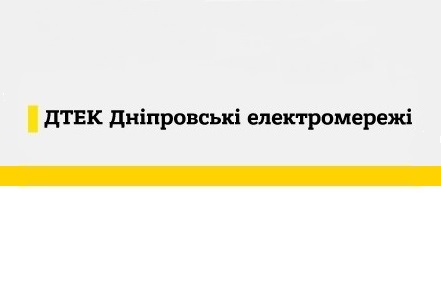 ДТЕК Дніпровські електромережі почав реконструкцію підстанції «Мікрорайонна»