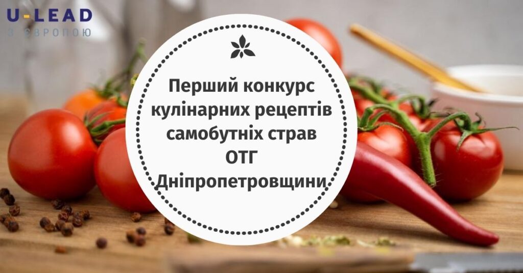 Вигравай приз за кращий кулінарний шедевр
