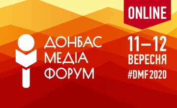 Мешканців Дніпропетровщини запрошують взяти участь у Донбас Медіа Форумі