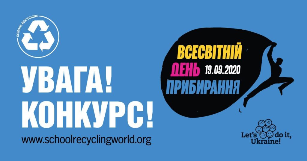 Школярів Дніпропетровщини запрошують до участі у Всесвітньому дні прибирання