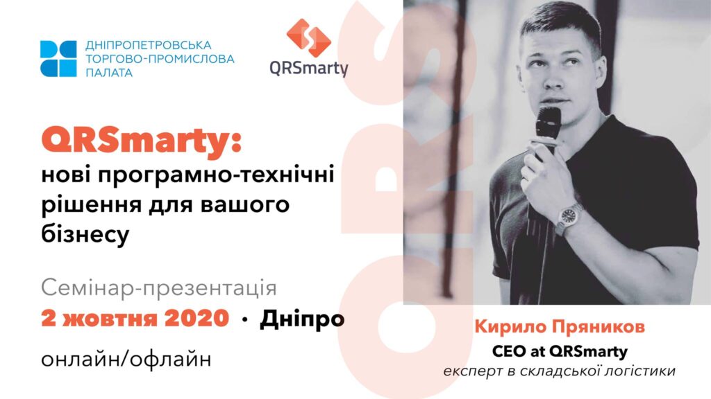 Підприємців познайомлять з сервісом, який допоможе оптимізувати бізнес-процеси та покращити контроль