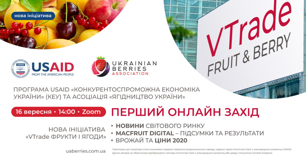В Україні презентують ініціативу «VTrade Фрукти і Ягоди»