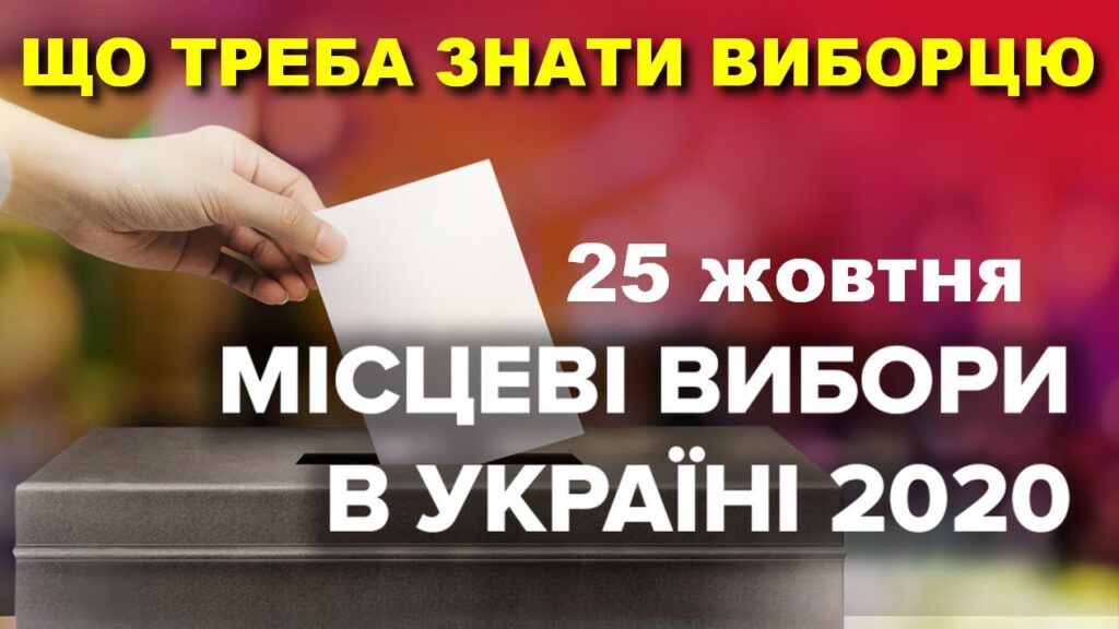 Місцеві вибори-2020: зміни у голосуванні для людей з інвалідністю та маломобільних груп населення (відео)