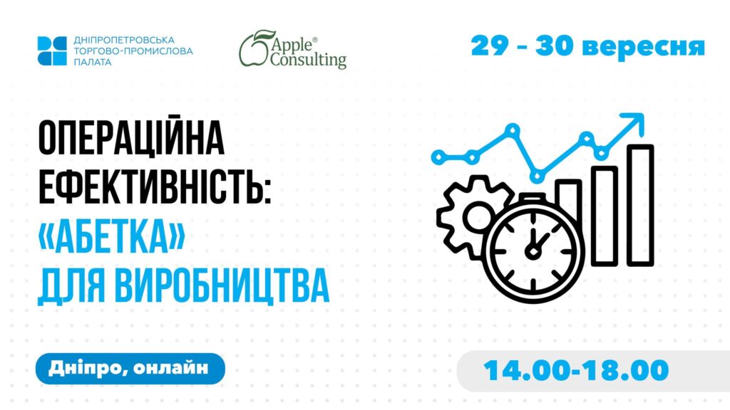 Підприємців навчать збільшувати прибутки на існуючих потужностях