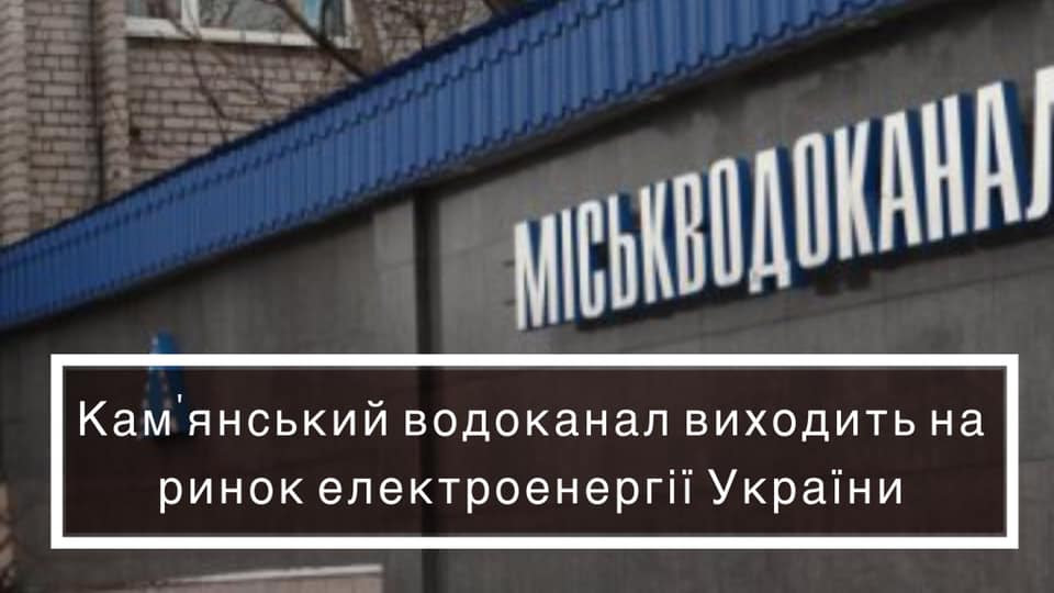 На ринку електроенергії України – новий гравець