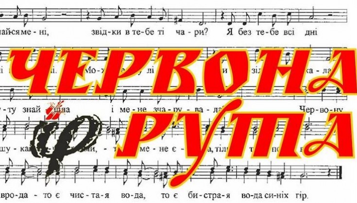 Пісні «Червона рута» виповнилося 50 років (фото, відео)