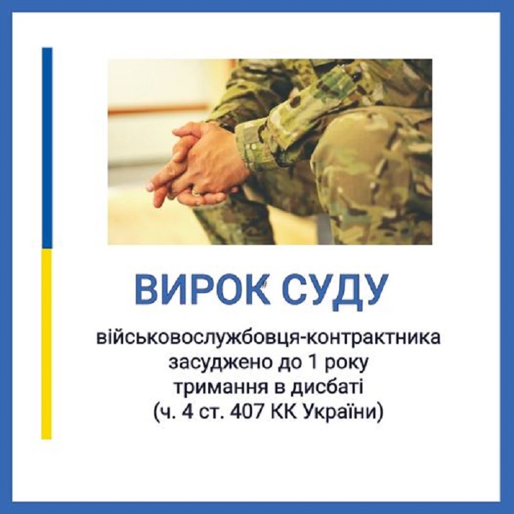 У Дніпрі військовослужбовця-контрактника засуджено до 1 року тримання в дисбаті