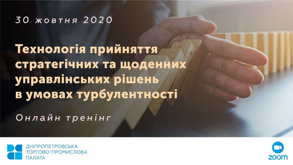 Власникам та топ-менеджерам середніх і великих компаній розкажуть про нові шляхи розвитку бізнесу