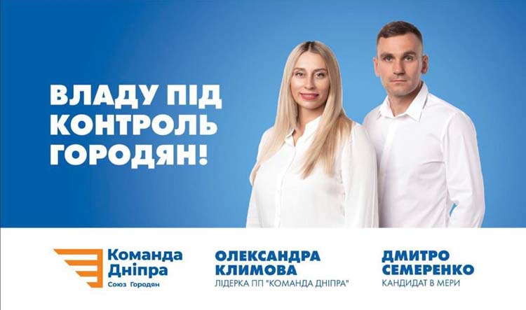 «Команда Дніпра» має колосальне бажання трудитись на благо міста