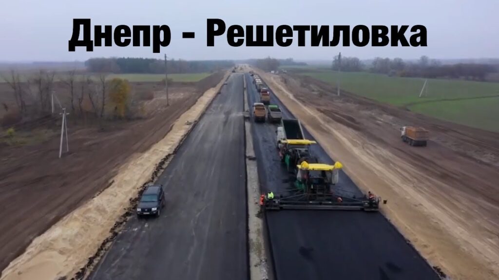 На 9-кілометровій ділянці решетилівської траси звели тунель, зараз будують дворівневу розв’язку та новий міст (фото)