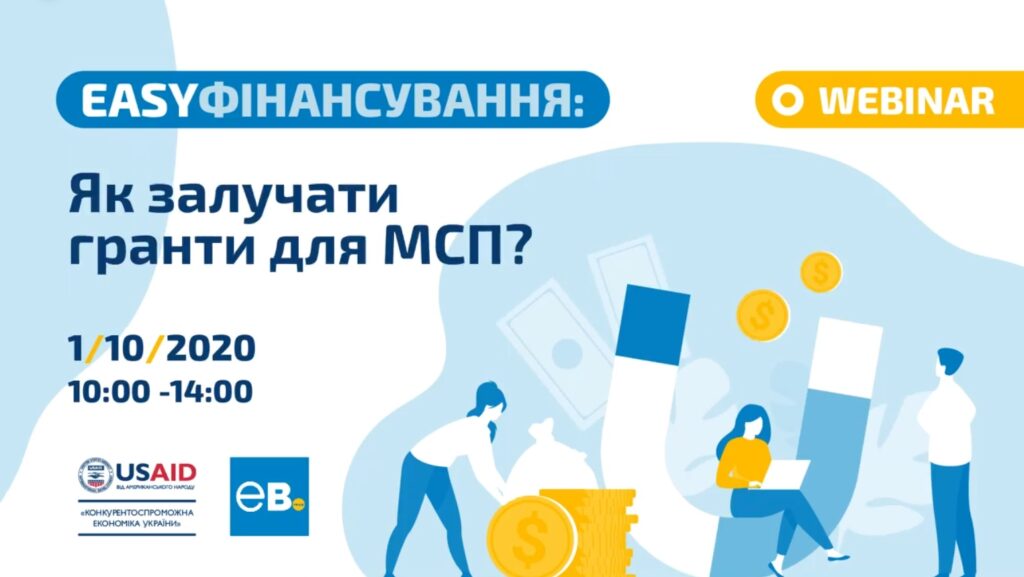 Представникам малого і середнього бізнесу розповіли, як залучити фінансування по програмі ЄС
