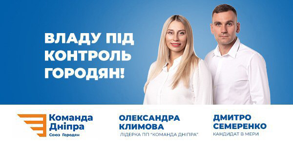 «Команда Дніпра» вимагає перенесення місцевих виборів через епідеміологічну ситуацію в Дніпрі і Україні
