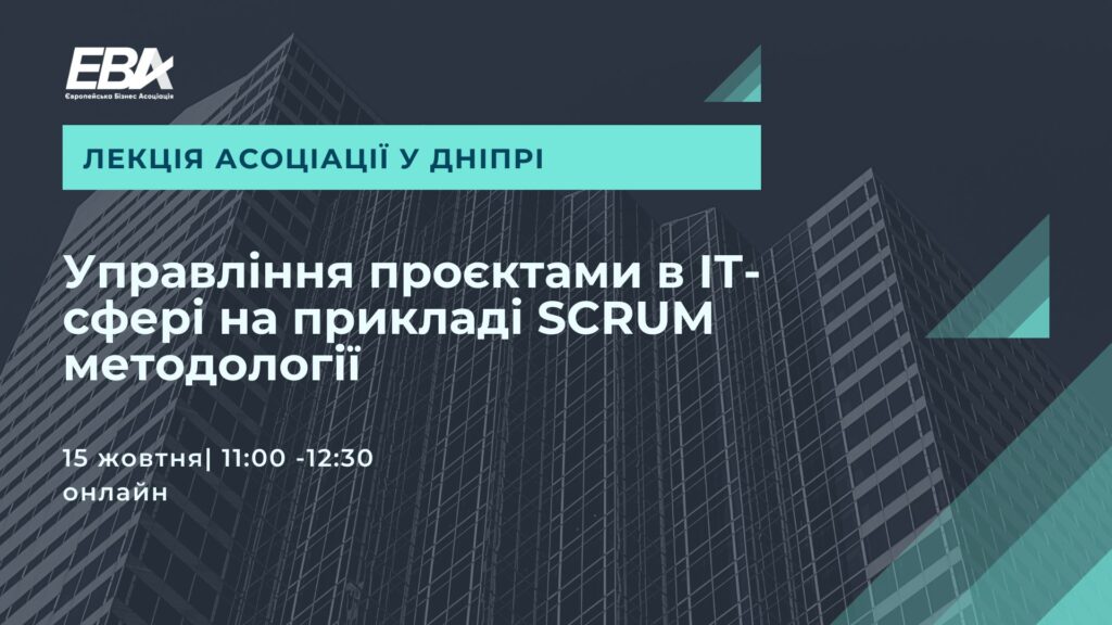Проєктних менеджерів, керівників відділів, маркетологів ознайомлять з гнучкою методологією управління