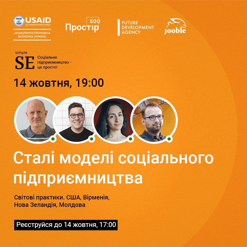 Закордонні експерти на онлайн-заході розкажуть про сталі моделі соціального підприємництва