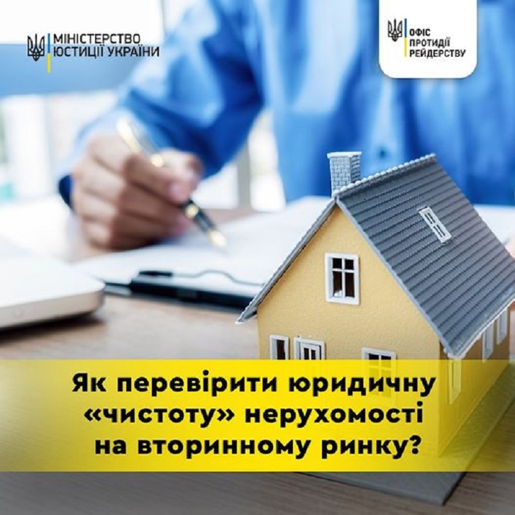 Як перевірити юридичну «чистоту» нерухомості на вторинному ринку